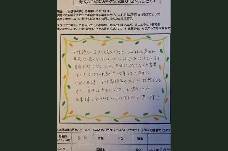 とても優しくふれてもらうだけで こんなにも身体が反応して良くなっていくことに毎回びっくりしています 体のバランスが整ったというお声を頂戴しています 元町でオステオパシーを応用した施術を行う整体院 壯妙己敬堂